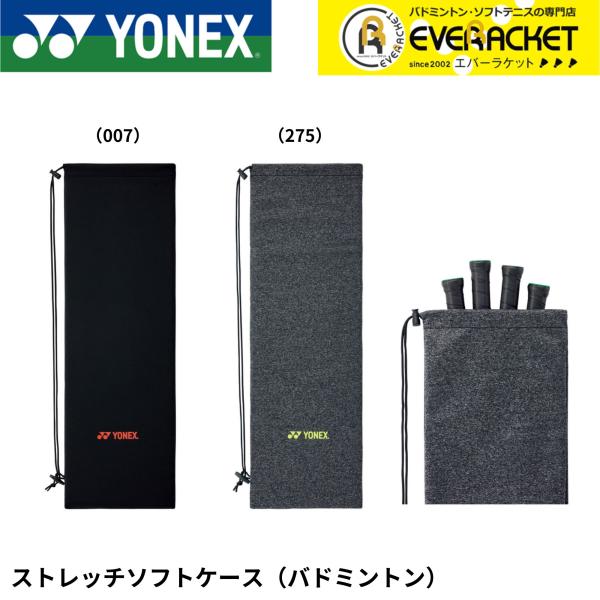 【LINE追加で5%OFFクーポン配布中】ヨネックス YONEX アクセサリー ストレッチソフトケー...