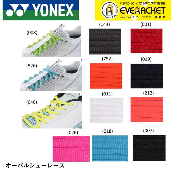 ヨネックス YONEX アクセサリー オーバルシューレース AC570 バドミントン・テニス