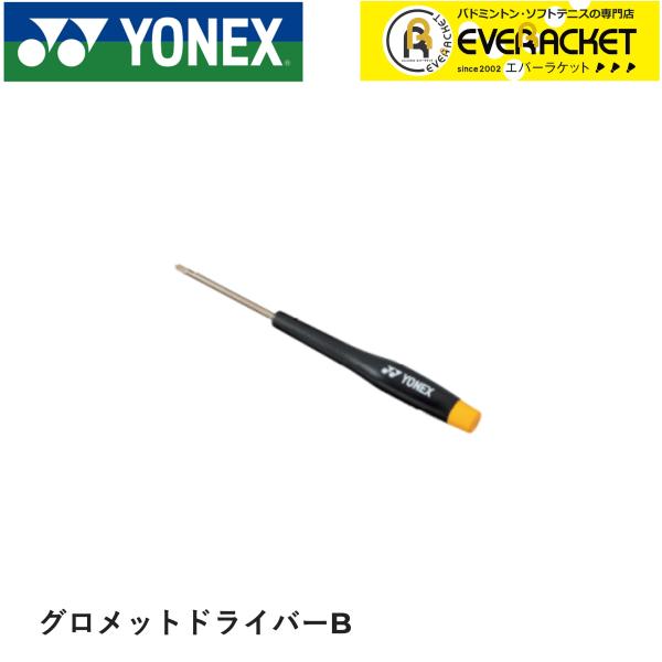 【LINE追加で5%OFFクーポン配布中】ヨネックス YONEX アクセサリー グロメットドライバー...