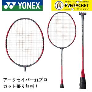 YONEX ☆送料無料☆YONEX アークセイバー10【ヨネックス YONEX ☆送料無料☆YONEX アークセイバー10【ヨネックス