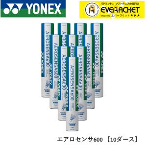 【最短出荷】【10ダース】 YONEX ヨネックス バドミントン シャトル エアロセンサ600 AS-600