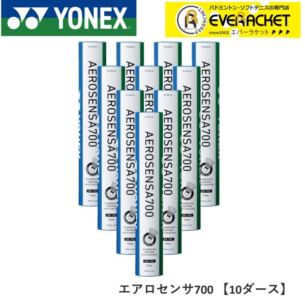 【最短出荷】【10ダース】YONEX ヨネックス バドミントン　シャトル　エアロセンサ700 二種検...