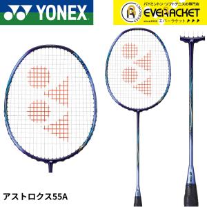舞依　YONEX アストロクス55 ASTROX 55 2本セット ASTROX 55, designed for “future stars,” will release