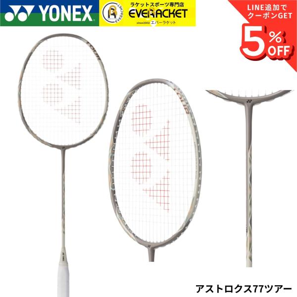 【新製品予約】【限定商品】【フレームのみ】ヨネックス YONEX バドミントンラケット アストロクス...
