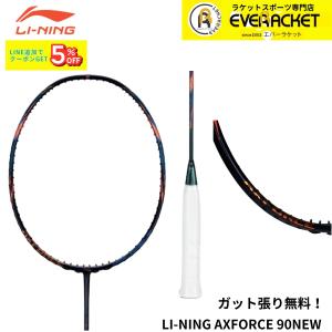 【最短出荷】【ガット代・張り代無料】【渡辺勇大選手使用モデル】リーニン LI-NING バドミントンラケット アックスフォース90 AX90 雷霆　ヘッドヘビー