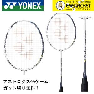 【最短出荷】【ガット代・張り代無料】YONEX ヨネックス バドミントン バドミントンラケット アストロクス99ゲーム AX99-G