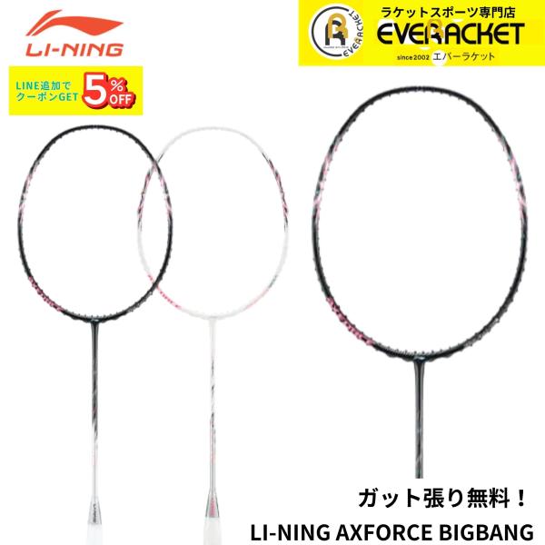 【最短出荷】【ガット代・張り代無料】リーニン LI-NING バドミントンラケット アックスフォース...