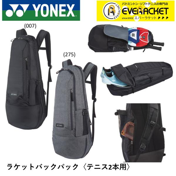 【LINE追加で5%OFFクーポン配布中】【最短出荷】ヨネックス YONEX  ラケットバックパック...