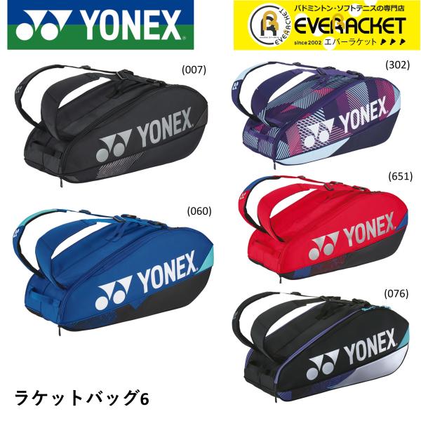 ヨネックス YONEX バッグ ラケットバッグ6 BAG2402R バドミントン・テニス
