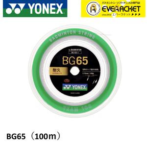 ヨネックス YONEX バドミントンストリング ミクロン65 チーム100 BG65-1 バドミントン 100m｜ever-racket