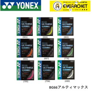 【LINE追加で5%OFFクーポン配布中】ヨネックス YONEX バドミントンストリング ガット BG66アルティマックス BG66UM バドミントン【最短出荷】