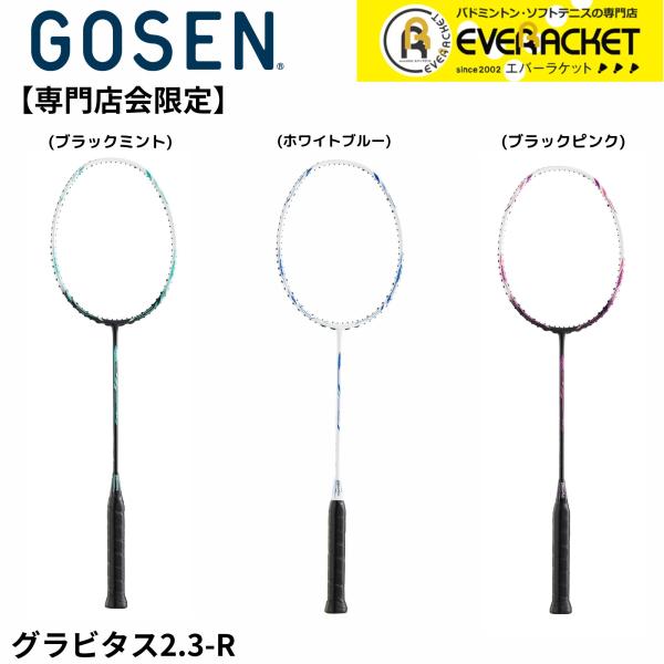 【専門店会限定商品】【フレームのみ】【最短出荷】ゴーセン GOSEN バドミントンラケット GRAV...