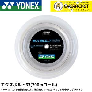 【ポスト投函送料無料】【最短出荷】ヨネックス YONEX バドミントンストリング エクスボルト63（200m） BGXB63-2 バドミントン｜ever-racket