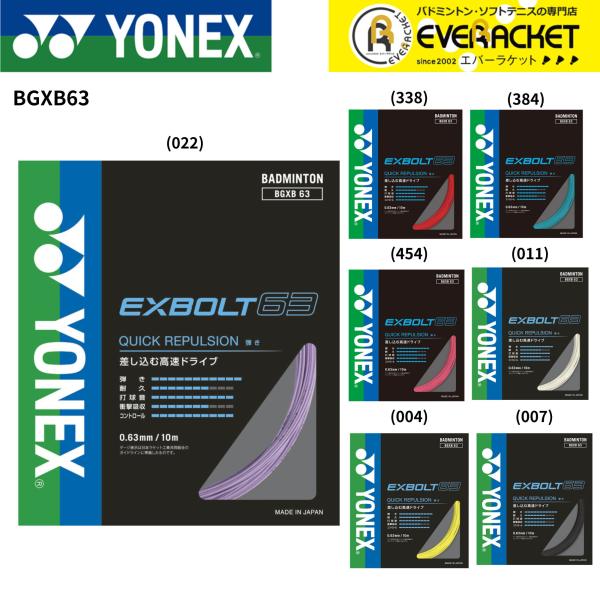 【LINE追加で5%OFFクーポン配布中】ヨネックス YONEX バドミントンストリング ガット エ...