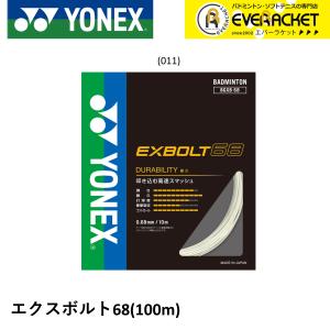 【ポスト投函送料無料】【最短出荷】エクスボルト68 YONEX ヨネックス バドミントン ストリング ガット　BGXB68-1 100m｜ever-racket