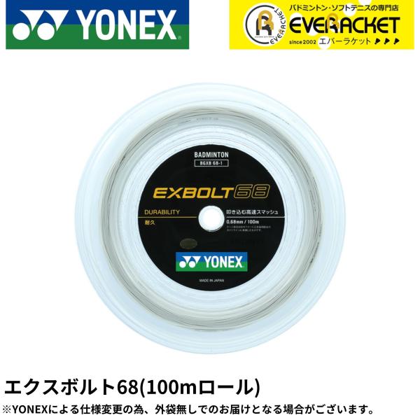 【LINE追加で5%OFFクーポン配布中】エクスボルト68 YONEX ヨネックス バドミントン ス...
