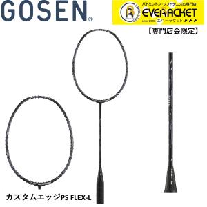 【専門店会限定商品】【最短出荷】【フレームのみ】ゴーセン　GOSEN　バドミントンラケット カスタムエッジPS　FLEX-L BRCEPLBL　バドミントン｜ever-racket