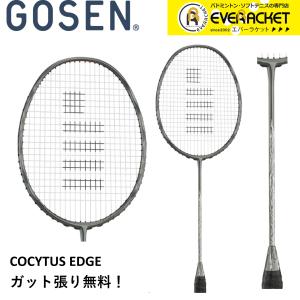 【最短出荷】【ガット代・張り代・送料無料】ゴーセン GOSEN バドミントンラケット COCYTUS EDGE　BRCYED コキュートス バドミントン