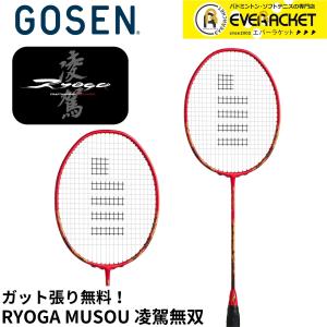 GOSEN(ゴーセン)】RYOGA MUGEN 凌駕無限（リョウガ ムゲン