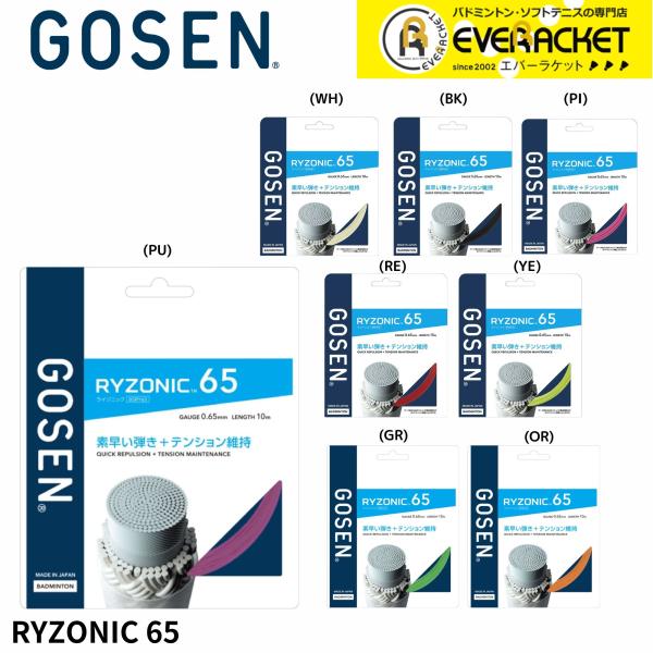 【LINE追加で5%OFFクーポン配布中】GOSEN ゴーセン バドミントンストリング ガット　ライ...
