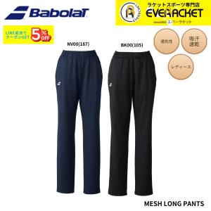 【最短出荷】バボラ BABOLAT ウエア ウェア MESH LONG PANTS BWT6232C バドミントン・テニス 2026SS B-5