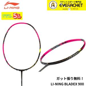 【最短出荷】【ガット代・張り代無料】リーニン LI-NING バドミントンラケット ブレードX900 BX900 バドミントン