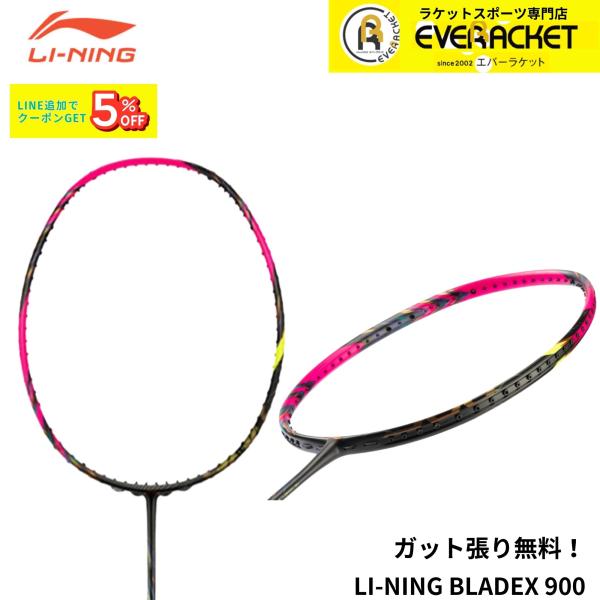 【最短出荷】【ガット代・張り代無料】リーニン LI-NING バドミントンラケット ブレードX900...