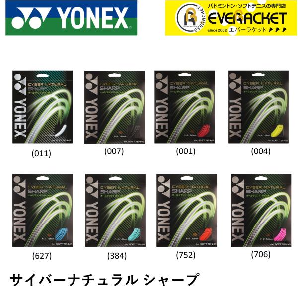 【LINE追加で5%OFFクーポン配布中】YONEX ヨネックス ソフトテニス ガット ソフトテニス...