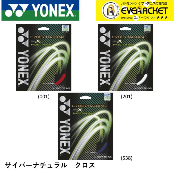 【LINE追加で5%OFFクーポン配布中】YONEX ヨネックス ソフトテニス ガット ソフトテニス...