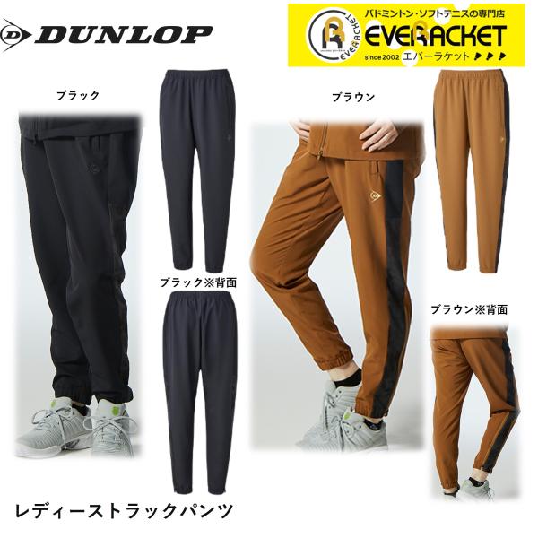 【LINE追加で5%OFFクーポン配布中】【在庫限り50％OFF】ダンロップ  ウエア ウェア トラ...