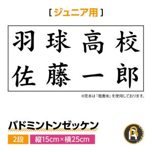 バドミントン ゼッケン ジュニア バドミントンゼッケン