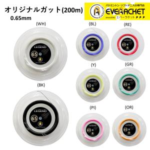 【ポスト投函送料無料】【最短出荷】エバーラケット EVERRACKET バドミントンストリング レジェンド65(200M) LG-2 バドミン｜ever-racket