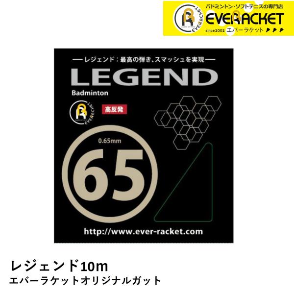 【LINE追加で5%OFFクーポン配布中】エバーラケット EVERRACKET バドミントンストリン...