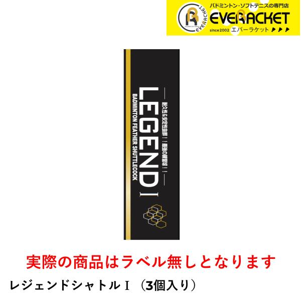 【LINE追加で5%OFFクーポン配布中】【エバーラケットオリジナル商品】バドミントン  レジェンド...