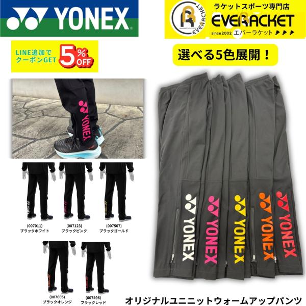 【最短出荷】ヨネックス YONEX ウエア　ウェア エバーラケットオリジナルモデルニットウォームアッ...
