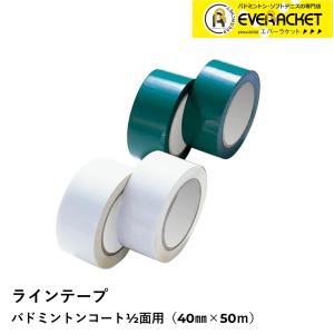 molten(モルテン) ポリラインテープ 40mm×60m 緑(G) PT4G 2巻入 : 雑貨