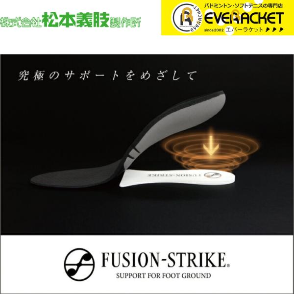 【LINE追加で5%OFFクーポン配布中】松本義肢製作所 FUSION-STRIKE インソール 衝...