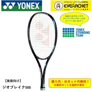 ヨネックス ジオブレイク50S GEO50S YONEX GEOBREAK50S 軟式テニス 