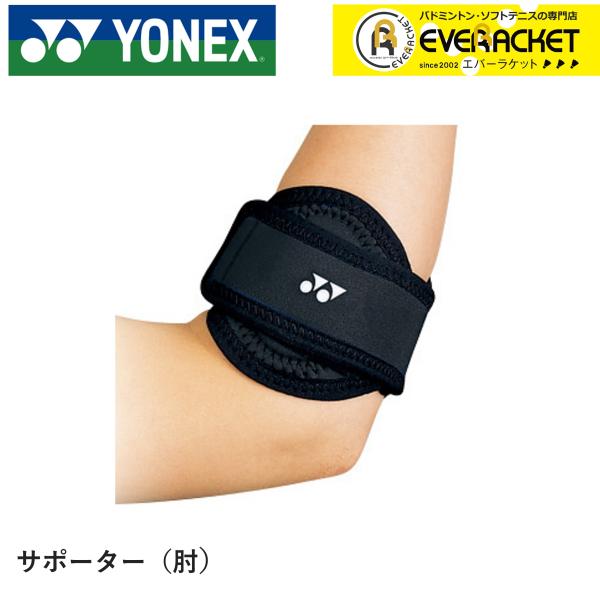 ヨネックス YONEX アクセサリー MPサポーター ひじ用　肘用 MPS-70EL バドミントン・...