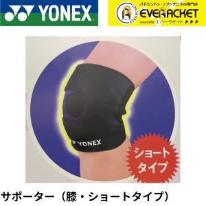 【在庫限り50％OFF】【最短出荷】ヨネックス YONEX アクセサリー MPサポーター 膝用(ショート) MPS-80SK バドミントン・テニス・ソフトテニス｜ever-racket