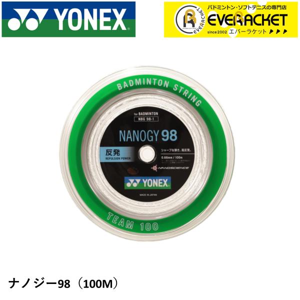 【最短出荷】ヨネックス YONEX バドミントンストリング ナノジー98(100M) NBG98-1...