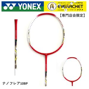 【専門店会限定商品】【フレームのみ】ヨネックス YONEX バドミントンラケット ナノフレア10BP NF-10BP バドミントン 初心者 中級者 新入生｜ever-racket