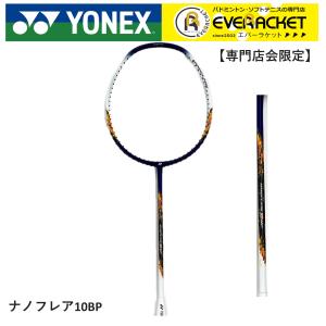 【専門店会限定】【フレームのみ】【最短出荷】ヨネックス YONEX バドミントンラケット ナノフレア10BP NF-10BP バドミントン初心者 中級者 新入生｜ever-racket