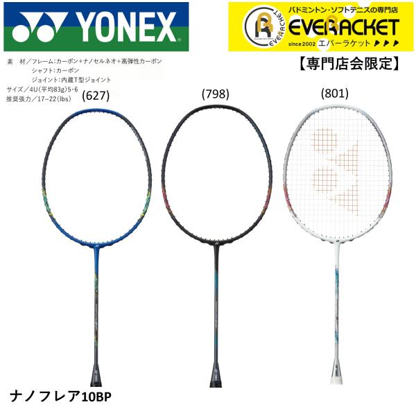 【専門店会限定商品】【最短出荷】【フレームのみ】ヨネックス YONEX バドミントンラケット ナノフ...