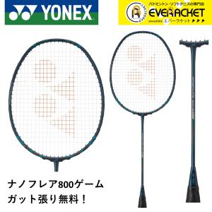 【最短出荷】【ガット代・張り代無料】ヨネックス YONEX バドミントンラケット ナノフレア800ゲーム NF-800G バドミントン