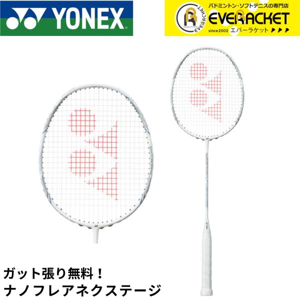 【ガット代・張り代無料】【LINE追加で5%OFFクーポン配布中】ヨネックス YONEX バドミント...