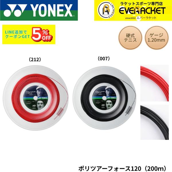 ヨネックス YONEX テニスストリング　ガット ポリツアーフォース120（200m） PTFO20...