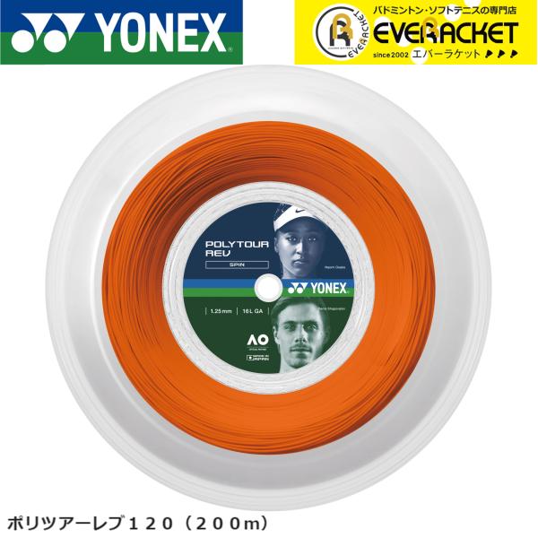 ヨネックス YONEX 硬式テニスストリング ポリツアーレブ120（200m） PTR120R2 硬...