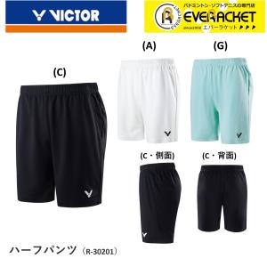 【LINE追加で5%OFFクーポン配布中】ビクター VICTOR  ハーフパンツ R-30201 バドミントン・テニス ユニフォーム｜ever-racket