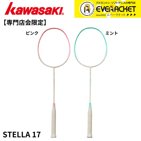 【専門店会限定商品】【最短出荷】【フレームのみ】KAWASAKI カワサキ バドミントンラケット ス...
